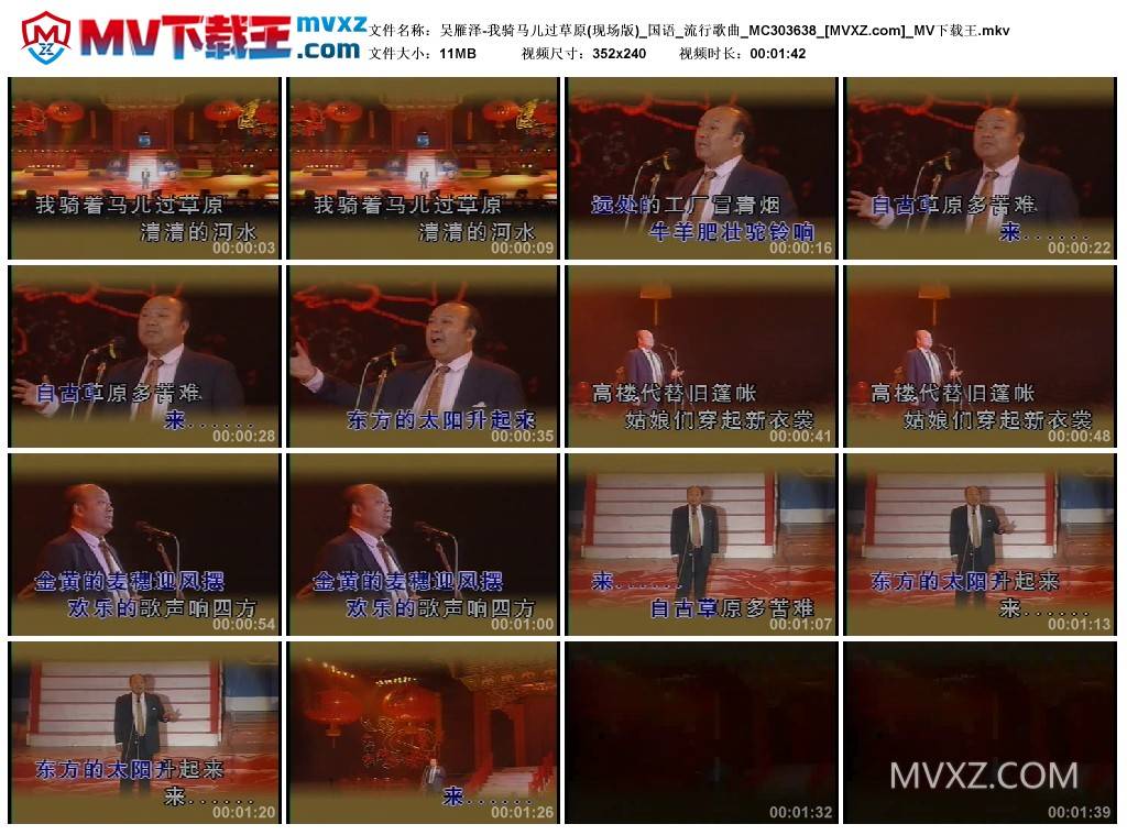 吴雁泽-我骑马儿过草原(现场版)_国语_流行歌曲_MC303638